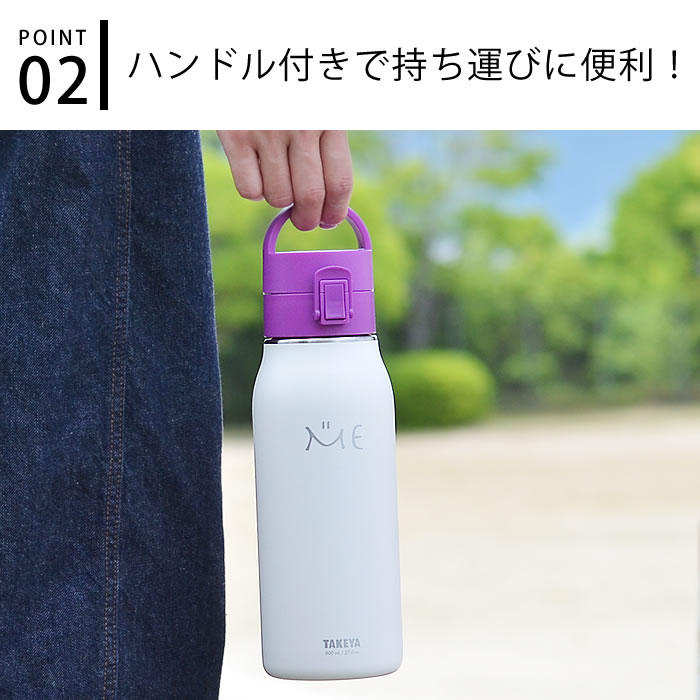 水筒 タケヤ ミーボトル ループキャップ 800ml 水筒 直飲み キッズ ステンレス 水筒 シンプル 保冷専用 水筒 ワンタッチ 800ml 子供 水筒800 おしゃれ かわいい ハンドル付 持ち手付 真空二重 スポーツ かっこいい TAKEYA ME 0.8L 水筒 800ml 小学生 幼稚園 通園通学