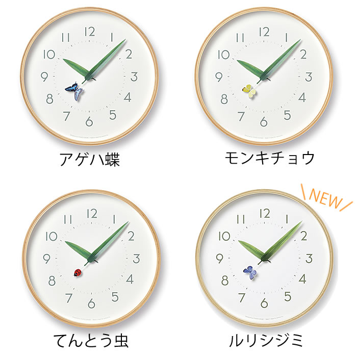【レビュー特典付】タカタレムノス lemnos 掛け時計 とまり木の時計 SUR18-16 レムノス かわいい おしゃれ 時計 壁掛け ナチュラル 北欧 木製 蝶 ちょうちょ てんとう虫 子ども 子供部屋 新築祝い 引っ越し祝い ユニーク プレゼント