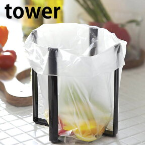 【4/25は全品ほぼP10倍♪】タワー tower ポリ袋エコホルダー スチール製 ごみ箱 三角コーナー 6787 3788 簡易 分別 ゴミ箱 シンク上 折りたたみ式 ペットボトル 水切り 卓上ゴミ箱 yamazaki 山崎実業