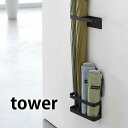 マグネットアンブレラスタンド tower タワー 傘立て マグネット 玄関 収納 スリム コンパクト おしゃれ 北欧 スチール ホワイト ブラック シンプル スタイリッシュ 山崎実業 yamazaki 7641 7642