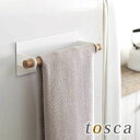 【2000円以上ほぼ送料無料♪】タオルハンガー キッチン アイアン マグネットキッチンタオルハンガー トスカ tosca タオル掛け マグネット 山崎実業 yamazaki おしゃれ 北欧 台所用品 木製 スチール キッチン用品