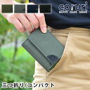 【2000円以上ほぼ送料無料♪】coruri コルリ Limited cordura nylon 財布 ミニ ヘミングス 三つ折り ミニ財布 ナイロン スリム 軽量 コーデュラ 小銭入れ カード ボックス型コインケース コンパクト 折りたたみ レディース メンズ アウトドア キッズ HEMING 039 S