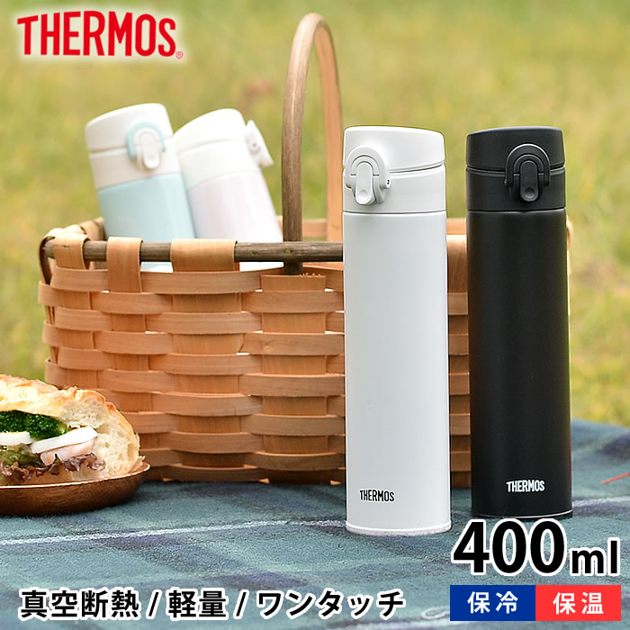 サーモス THERMOS 真空断熱ケータイマグ 水筒 400ml ワンタッチ 直飲み 保温 保冷 魔法瓶 ステンレス マグボトル マグ スリム シンプル おしゃれ かわいい JNI-403 アウトドア キャンプ 運動会 ピクニック 洗いやすい