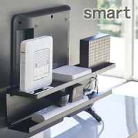 テレビ裏収納ラック スマート smart テレビ裏 収納 配線 04484 ラック 電源タップ スリム ルーター シンプル HDD ブラック スチール 収納ラック 整理 すっきり テレビ裏 山崎実業 yamazaki