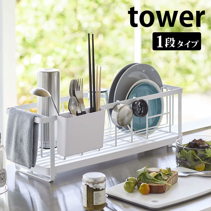 スリムツーウェイ水切りワイヤーバスケット タワー tower