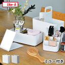 【1日は店内ほぼ全品P10倍！】メイクボックス コスメ ケース 持ち運びができるメイクボックス Cosmetic Caddy like-it ライクイット 収納 持ち運び 軽量 スリム コンパクト 化粧品 仕切り シンプル 鏡付き おすすめ 日本製 ホワイト グレー