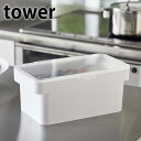 【2000円以上ほぼ送料無料♪】密閉ぬか漬けケース タワー 水取り器付 tower 漬物 容器 ぬか漬け においが漏れにくい キッチン用品 漬物樽 冷蔵保存 密閉容器 おしゃれ シンプル 漬け物 パッキン ホワイト ブラック 4944 4945 山崎実業 yamazaki