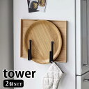 マグネット キッチントレーホルダー タワー 2個組 tower お盆収納 天板収納 レシピホルダー キッチンフック 冷蔵庫 磁石 磁着 隙間収納 キッチン 台所 整理 ホワイト ブラック シンプル スリム コンパクト 5050 505(3)