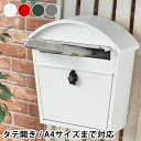 ポスト 北欧 アクシス アーチポスト 壁掛け 約 W360×H385×D135mm 鍵付き おしゃれ シンプル スチール レトロ 郵便受け 屋外 かわいい 人気 おすすめ 玄関 レッド ホワイト スタイリッシュ メールボックス タテ開き
