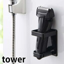 【2000円以上ほぼ送料無料♪】マグネット バスルーム電動シェーバーホルダー タワー tower 電気シェーバー ホルダー 髭剃り スタンド 磁着 4863 4864 スタンド 錆びにくい レディースシェーバー ひげそり シェーバー ブラック ホワイト 浴室収納 マグネット