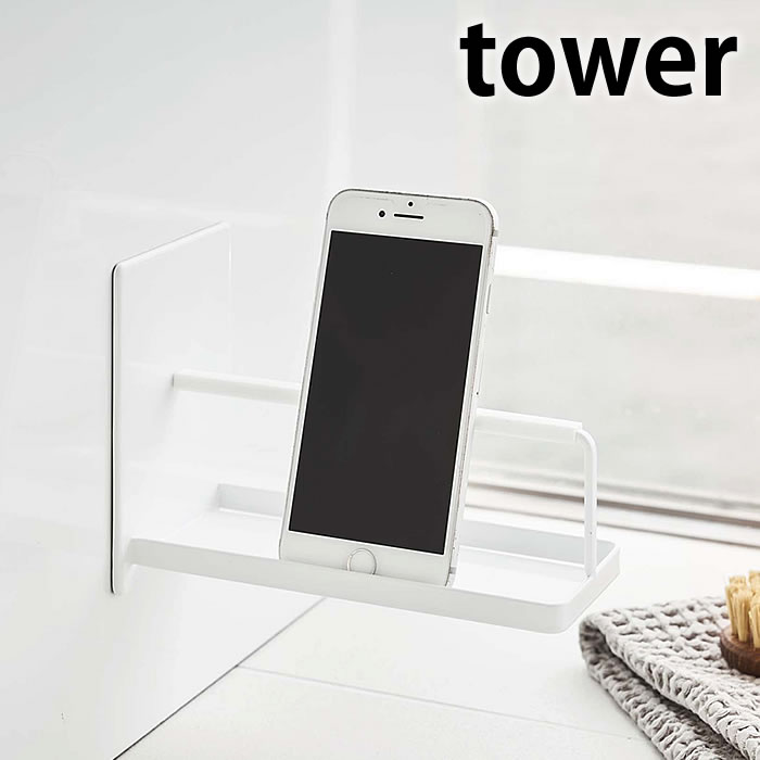 マグネット バスルームスマートフォンスタンド タワー tower お風呂 スマホ スタンド バス スマートフォン ホルダー バス用品 バスグッズ スマホホルダー 滑り止め付き 便利 磁着 スタイリッシュ シンプル 4972 4973 山崎実業 yamazaki