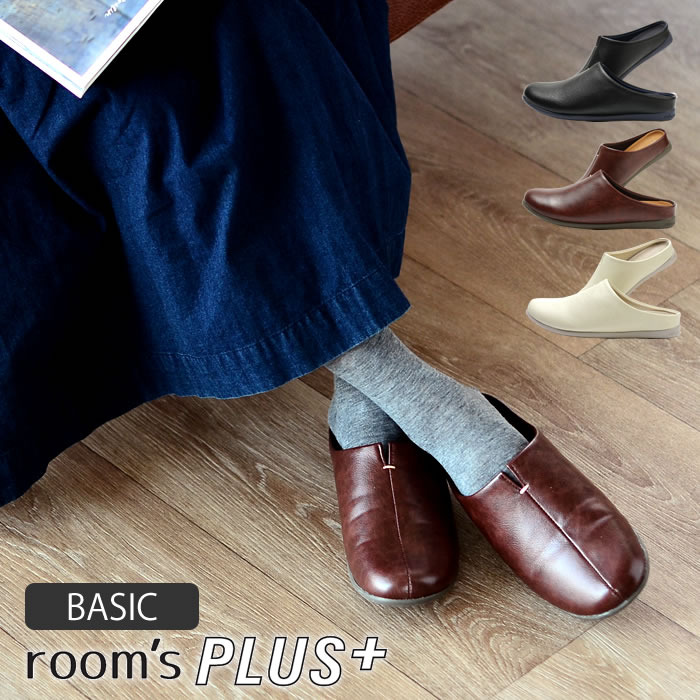 ルームズ プラス ベーシック サンダル スリッパ フロンティア room's PLUS BASICタイプ M/L/LLサイズ メンズ レディース オフィスシューズ オフィスサンダル サボサンダル バブーシュ風 ルームシューズ おしゃれ かわいい 人気 レザー調