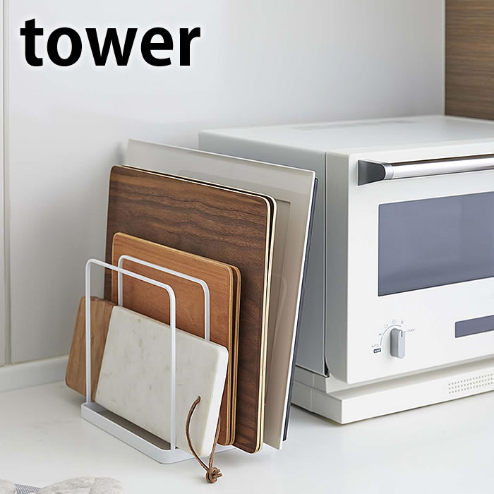 トレースタンド タワー tower 天板 トレイ収納 お盆収納 ホットプレート天板 収納 オーブン天