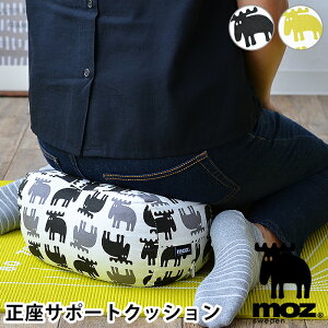 moz モズ 正座 クッション 正座サポート かわいい ごろ寝 枕 腰痛 日本製 ひざ痛 背当て 正姿勢 背筋 おうち時間 綿100% おしゃれ 北欧 まくら あぐらクッション