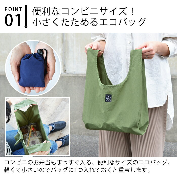 【楽天スーパーセール★最大P10倍】エコバッグ 折りたたみ ショッピングバッグ S コンビニ バッグ SHOPPING BAG OMCC おしゃれ メンズ コンパクト 収納 シンプル 撥水加工 男女兼用 マチ広 マチあり 無地 かわいい おすすめ ナイロン トートバッグ たたまない 弁当 小さめ