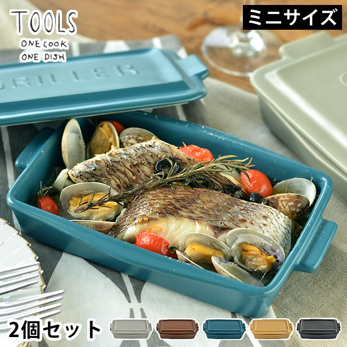 2個セット ツールズ グリラー ミニ TOOLS GRILLER MINI 2set 耐熱 陶器 日本製 電子レンジ 魚焼きグリル ガスレンジ 可 直火調理 ダッチオーブン 遠赤外線 レシピ付き ロースター グリル 一人用 おうち時間 プレート イブキクラフト