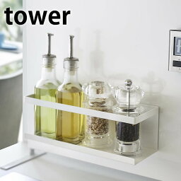 【2000円以上ほぼ送料無料♪】マグネットラック タワー ワイド tower ラック 棚 キッチン収納 磁石 マグネット ストッカー カゴ ホルダー スパイスラック 冷蔵庫 調味料ラック 収納用品 ホワイト ブラック おしゃれ 5130 5131 山崎実業 yamazaki