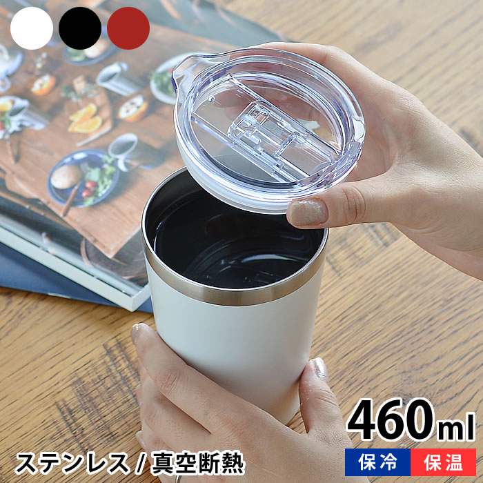 【期間限定！ほぼ全品P10倍】タンブラー フタ付キープタンブラー 460ml 真空二重構造 ステンレス 460ミリリットル おしゃれ 保温 保冷 蓋付き ふたつき アウトドア 直飲み コンビニカップ ホルダー コンビニコーヒー 保冷 キャンプ ドライブ 真空断熱