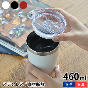 【期間限定！ほぼ全品P10倍】タンブラー フタ付キープタンブラー 460ml 真空二重構造 ステンレス 460ミリリットル おしゃれ 保温 保冷 蓋付き ふたつき アウトドア 直飲み コンビニカップ ホルダー コンビニコーヒー 保冷 キャンプ ドライブ 真空断熱