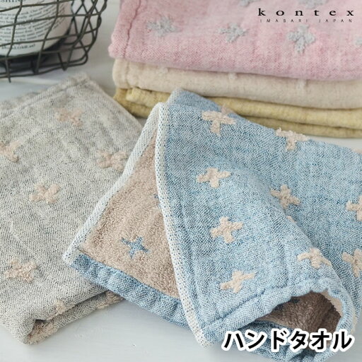 ハンドタオル おしゃれ リネンプラス S コンテックス kontex かわいい 日本製 今治 タオル ギフト プレゼント 北欧 綿 コットン リネン ハンカチタオル メンズ レディース ハンドタオル おしゃれ リネンプラス S コンテックス kontex かわいい 日本製 今治 タオル ギフト プレゼント 北欧 綿 コットン リネン ハンカチタオル メンズ レディース