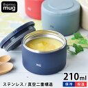 【5/1は全品ほぼP10倍♪】フードコンテナー Thermo mug サーモマグ CONTAINER コンテナー 210ml 真空二重構造 スープジャー ランチジャー 保温 保冷 フードポット ランチ お弁当 スープポット おしゃれ ランチボックス かわいい アイボリー