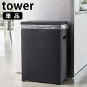 【1日は店内ほぼ全品P10倍！】スリム蓋付きゴミ箱 タワー tower 45L ゴミ袋対応 分別 簡易ゴミ箱 ごみ箱 ホワイト ブラック 白 黒 折り畳み 組み立て式 スリム 軽量 シンプル おしゃれ キッチン アウトドア イベント 5203 5204 山崎実業 yamazaki