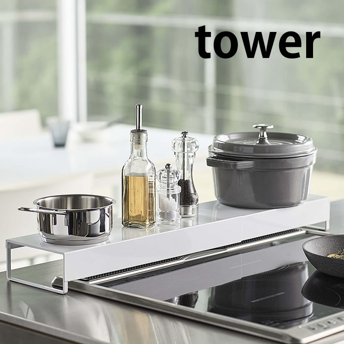 奥行ワイド棚付き伸縮排気口カバー タワー tower 伸縮 コンロ 排気口 ガード 耐熱 5248 5249 油汚れ コンロ奥 ラック 油はね 白 黒 ホワイト ブラック おしゃれ シンプル 山崎実業 yamazaki