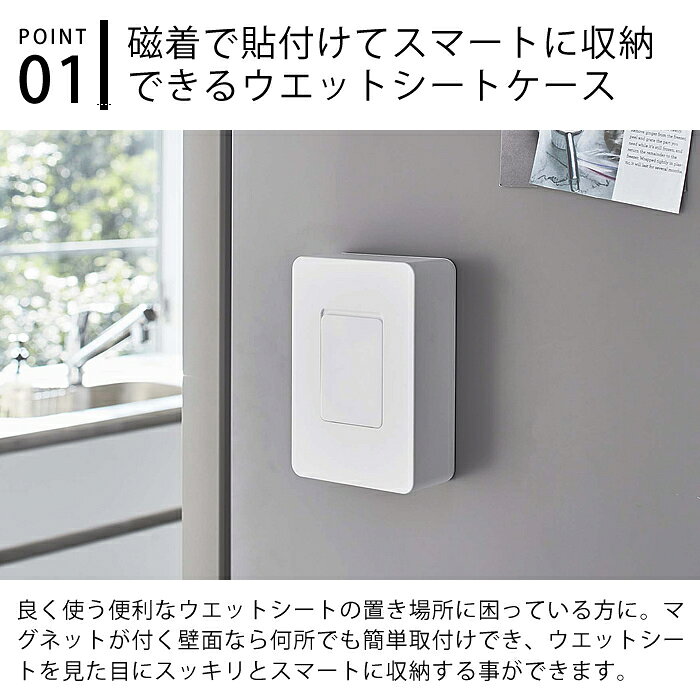 マグネット ウェットシートホルダー タワー tower ウエットティッシュ ケース 磁着...