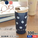 【5/1は全品ほぼP10倍♪】ポール ジョー タンブラー 300ml 保温 保冷 ふた 蓋 付き おしゃれ コーヒー 300ml マグ ステンレス 真空2層 マイボトル かわいい 可愛い 猫 ネコ 水筒 オフィス ギフト プレゼント ブレイクタイム PAUL＆JOE PAJB-TU01