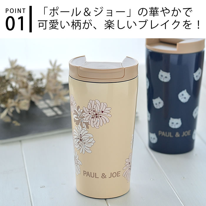 ポール&ジョー タンブラー 300ml 保温 ...の紹介画像3