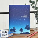 日記 日記帳 日記 星空柄 流れ星柄 デザインフィル ミドリ 日本製 ハードカバー おうち時間 ダイアリー かわいい プレゼント おしゃれ シンプル 新生活 1...