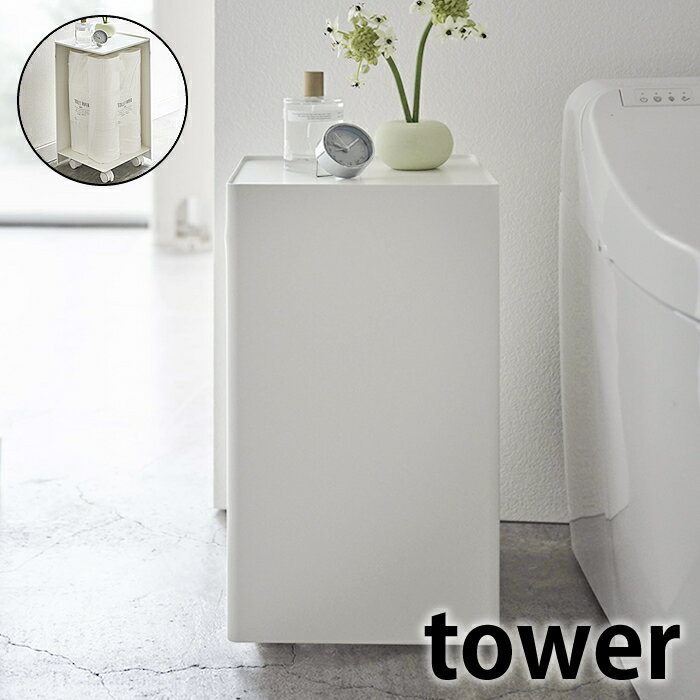 【6月1日は店内ほぼ全品P10倍♪】袋ごとトイレットペーパーストッカー 12ロール タワー tower スリム トイレットペーパー 収納 ストッカー 5280 5281 目隠し サニタリー コンパクト トイレラック 白 黒 ホワイト ブラック おしゃれ シンプル 山崎実業 yamazaki