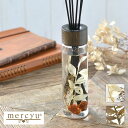 メルシーユー グランデ ハーバリウムリードディフューザー 180ml MRU-72 mercyu GRANDE ルームフレグランス アロマディフューザー ハーバ...