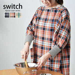 かっぽう着 おしゃれ switch 割烹着 かっぽうぎ フリー ナチュラルストライプ マドラス 保育士 母の日 還暦祝い 北欧 おしゃれ かわいい 長袖 シンプル ストライプ チェック フリーサイズ レディース エプロン 長ゴム仕様 綿100% サッカー生地 ギフト プレゼント