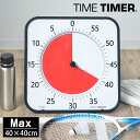 タイムタイマー マックス Time Timer タイマー 子ども 子供 キッズ 正規品 正規販売店 時間 時刻 音量調整 知育 学習 勉強 リビング学習 カウントダウン 静音 音なし 静か 大きい アナログ シンプル 時間管理