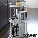 ワゴン 【tower】SLIM KITCHEN WAGON スリムキッチンワゴン 収納ワゴン キッチンワゴン キャスター付き キッチン収納 キャスターワゴン 収納ラック キッチンラック ラック スリム 隙間収納 山崎実業