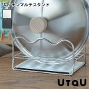 UtaU ウタウ キッチンマルチスタンド キッチンツールスタンド 鍋蓋置き お玉置き 菜箸置き 水切りラック かわいい キッチン収納 台所収納 シンプル ステン...