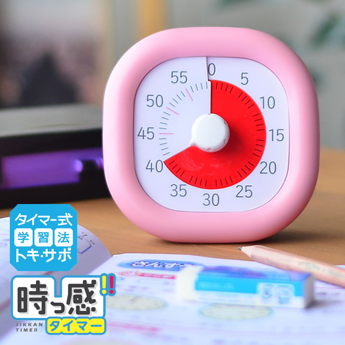 【6月1日は店内ほぼ全品P10倍♪】トキ・サポ 時っ感タイマー 10cm 勉強 タイマー式学習 子ども キッズ ..