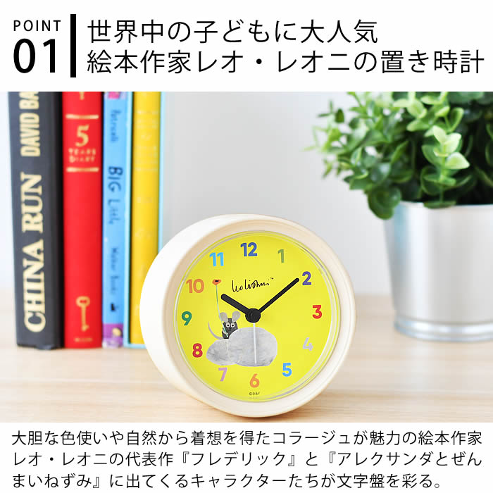 目覚まし時計 置き時計 レオ・レオニ アラームクロック フレデリック Time Frederick スイープムーブメント おしゃれ プレゼント 子供 北欧 インテリア キャラクター スヌーズ機能付き 寝室 シンプル かわいい アナログ [3]