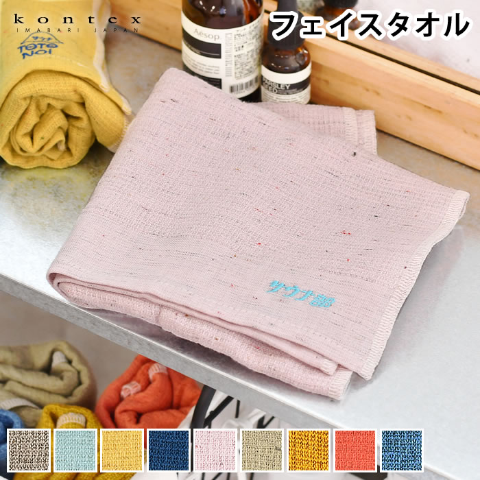 【11月25日ははポイント最大10倍祭♪】コンテックス サウナ MOKU タオル フェイスタオル 今治タオル Mサイズ 吸水 速乾 綿 グッズ おしゃれ バスグ...