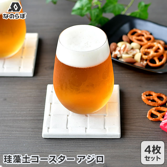 なのらぼ 珪藻土コースター 4枚組 アジロ 日本製 大きめ コースター ドライングプレート 国産素材 国内製造 ナチュラル シンプル 速乾 清潔 防臭 天然素材 安全 ホワイト スクエア 四角 大きい おしゃれ 北欧 国産 made in japan