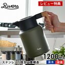 リバーズ サーモジャグ キート 1200ml 魔法瓶 保冷保温ポット ステンレス製 真空二重構造 コーヒーポット 真空断熱ポット 卓上ポット バキュームジャグ おしゃれ アウトドア 北欧 レトロ RIVERS