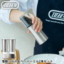toffy 電動ソルト&ペッパーミル 2本セット K-EM1-SV セラミック刃 ペッパーミル スパイスミル 挽き目 粗さ 調節 傾けるだけで挽ける キッチン ...