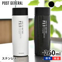 マグボトル メンズ（予算3000円以内） 【5/1は全品ほぼP10倍♪】POST GENERAL ポストジェネラル ダブルウォール ショートボトル 260ml 水筒 ステンレス 保冷 保温 マグボトル コンパクト 持ち運び おしゃれ アウトドア 直飲み シンプル オフィス 魔法瓶 洗いやすい キャンプ 携帯 プレゼント ギフト