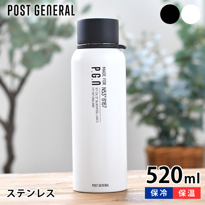 大容量の水筒 【5/15は全品ほぼP10倍♪】POST GENERAL ポストジェネラル ダブルウォール ボトル 520ml 水筒 ステンレス 保冷 保温 マグボトル 大容量 持ち運び おしゃれ アウトドア 直飲み シンプル オフィス 魔法瓶 洗いやすい キャンプ たっぷり プレゼント ギフト