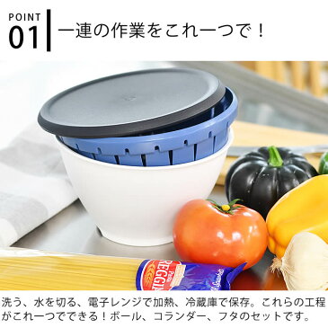 リベラリスタ ボールコランダーセット S 調理器具 おしゃれ 耐熱 ボウル ザル 便利 ポリプロピレン キッチンツール プレゼント ギフト レンジ対応 食洗機対応 母の日 かわいい 水切り 保存容器 スタイリッシュ 下ごしらえ 蓋付き