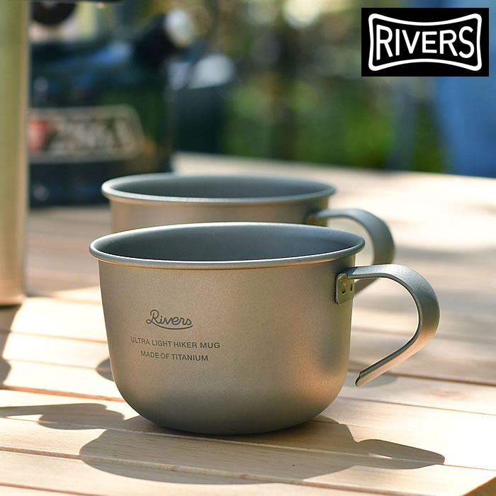 ウルトラライト ハイカーマグ S リバーズ チタンマグ 200ml マグカップ 軽い 軽量 チタン製 スタッキング シングルマグ コップ コンパクト アウトドア キャンプ ソロキャンプ 登山 コーヒー