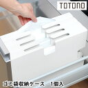 リッチェル Richell トトノ引き出し用 ゴミ袋収納ケース R キッチン 収納 totono 白 日本製 ごみ袋ケース ごみ袋 組み合わせ 整理 立てる収納...