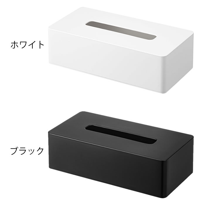 ティッシュケース レギュラーサイズ タワー tower ティッシュカバー ティシュボックス ティッシュホルダー おしゃれ シンプル 壁付け 壁掛け 5583 5584 タワーシリーズ 白 黒 ホワイト ブラック 山崎実業 yamazaki ヤマジツ [2]