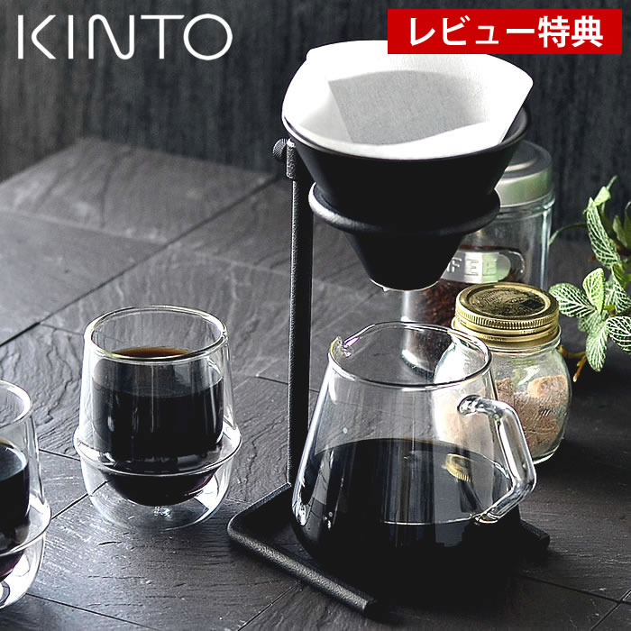 Rakuten - 【レビュー特典付】KINTO コーヒースタンド ブリューワースタンドセット 4cups SCS-S04 コーヒー ドリッパー セット 4杯 フィルター 磁器 おしゃれ サーバー スタンド ドリップコーヒー ペーパーフィルター 耐熱 ガラス キントー 食洗機可 電子レンジ可